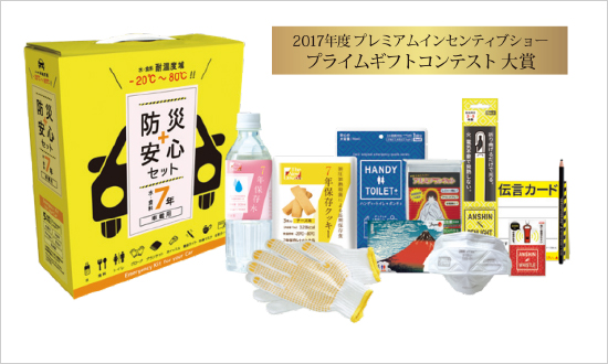 防災安心セット水・食料7年