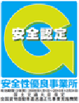 Gマーク認証取得