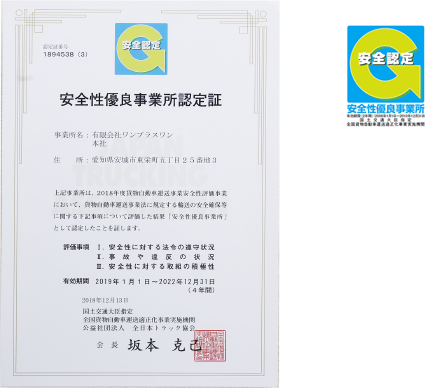Gマーク認証取得